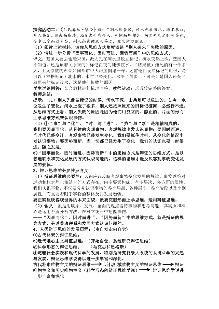 8.1辩证思维的含义与特征教案（含解析）-2022-2023学年高中政治统编版选择性必修三逻辑与思维