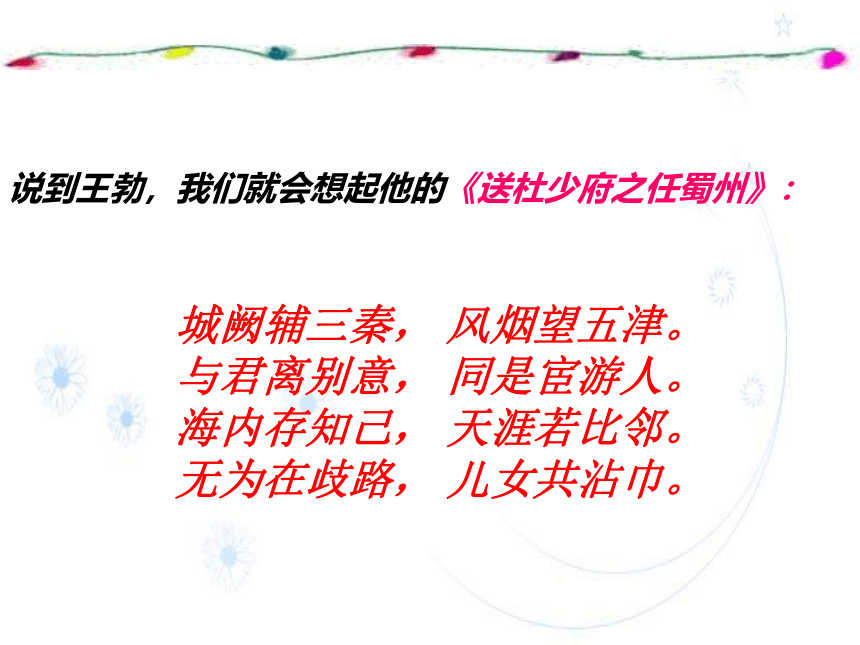 人教版高中语文必修五《滕王阁序》课件（110张PPT）