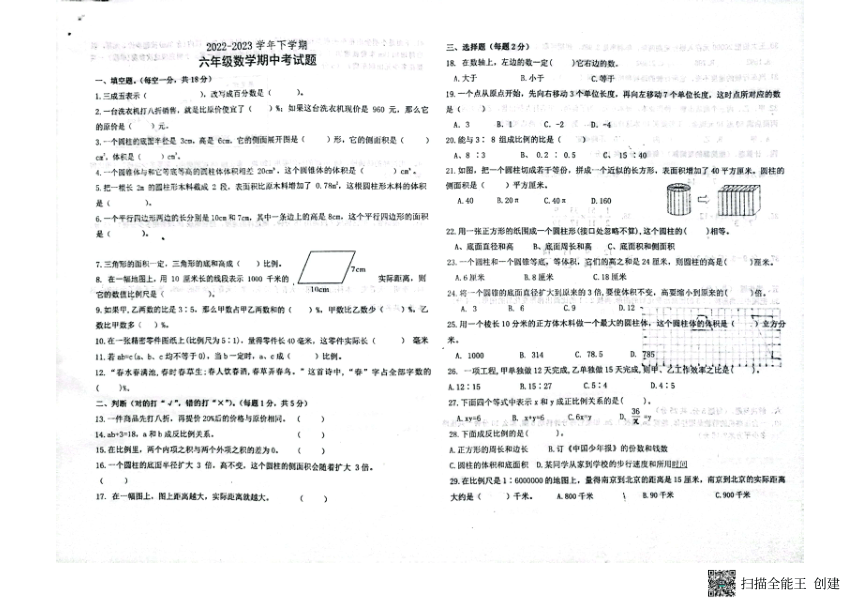 山东省德州市庆云县2022-2023学年六年级下学期5月期中数学试题（PDF版无答案）