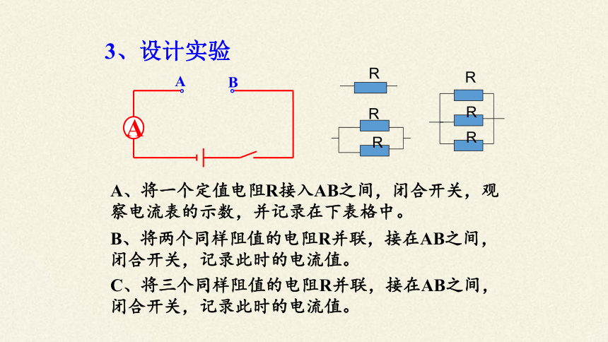 沪科版九年级全册 物理 课件 15.4电阻的串联和并联 (2)(共19张PPT)