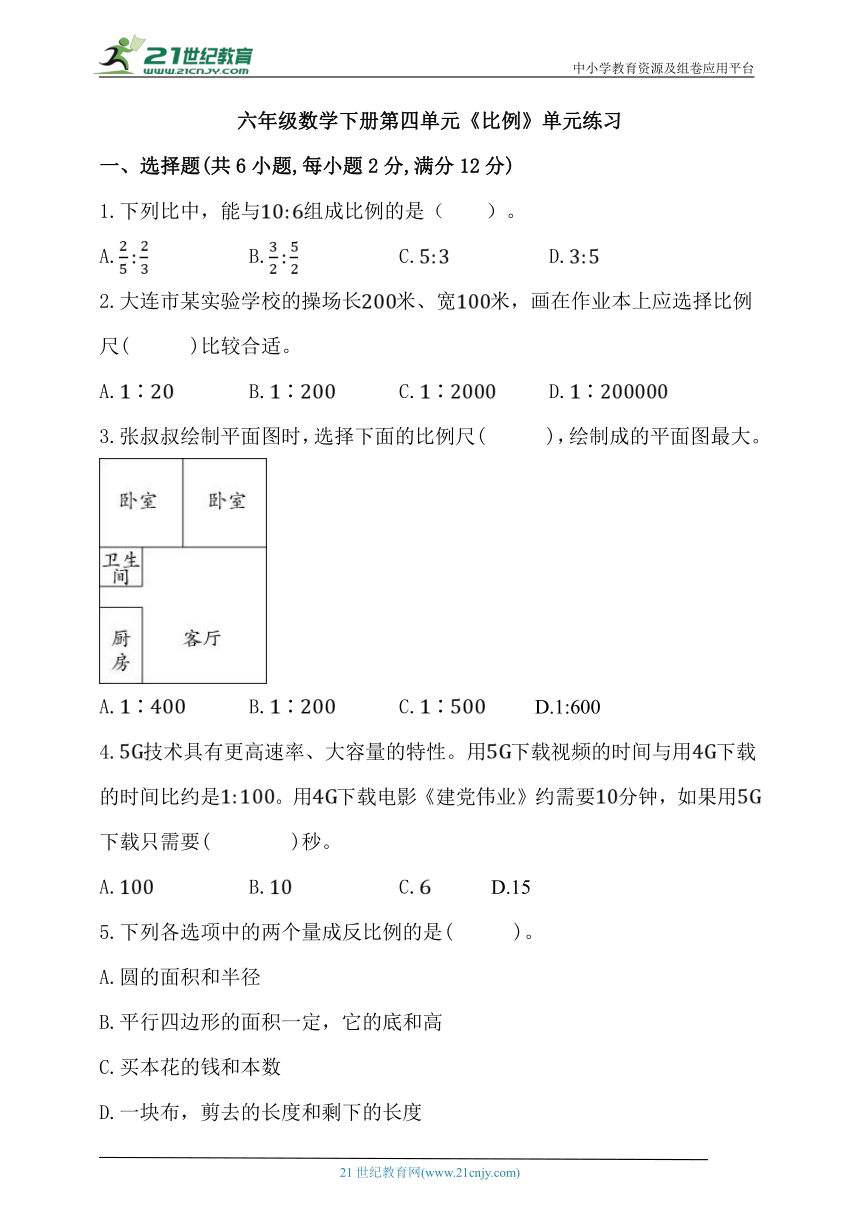 人教版六年级数学下册第四单元《比例》单元练习 (含答案)