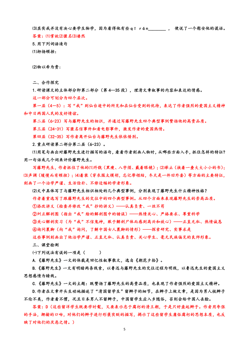 部编版八年级语文上册 6 藤野先生 教案