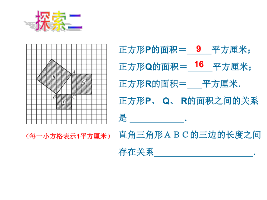 华师大版八年级上册14.1.1直角三角形三边的关系 课件(共18张PPT)