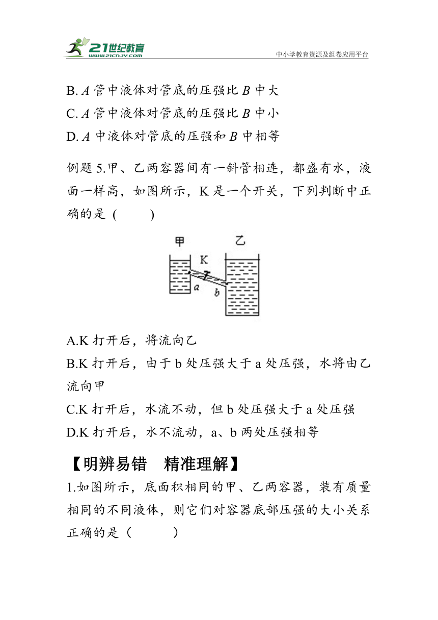 人教版物理八年级下册 9.2 《液体压强》学案（有答案）