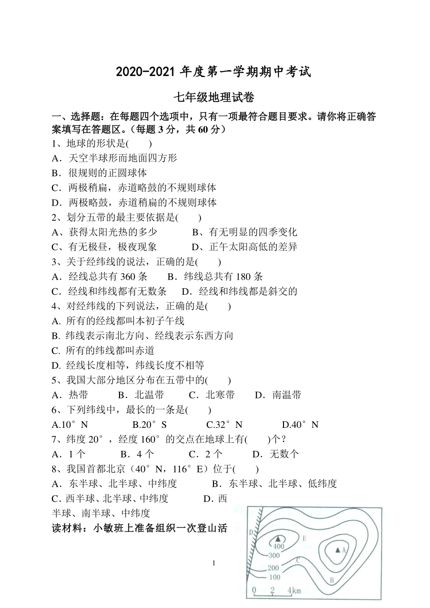 广东省韶关市乐昌市2020-2021学年第一学期七年级地理期中考试试题（word版，含答案）