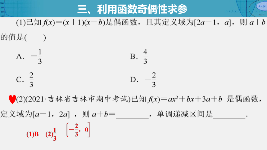 3.1.3函数的奇偶性  课件（共43张PPT）