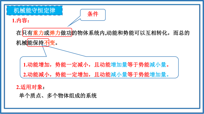 8.4.2机械能守恒定律应用课件(共18张PPT) 人教版（2019）必修第二册第八章 机械能守恒定律