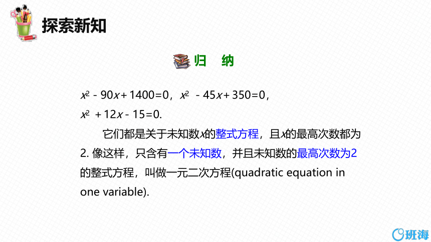 冀教版（新）九上-24.1 一元二次方程 【优质课件】