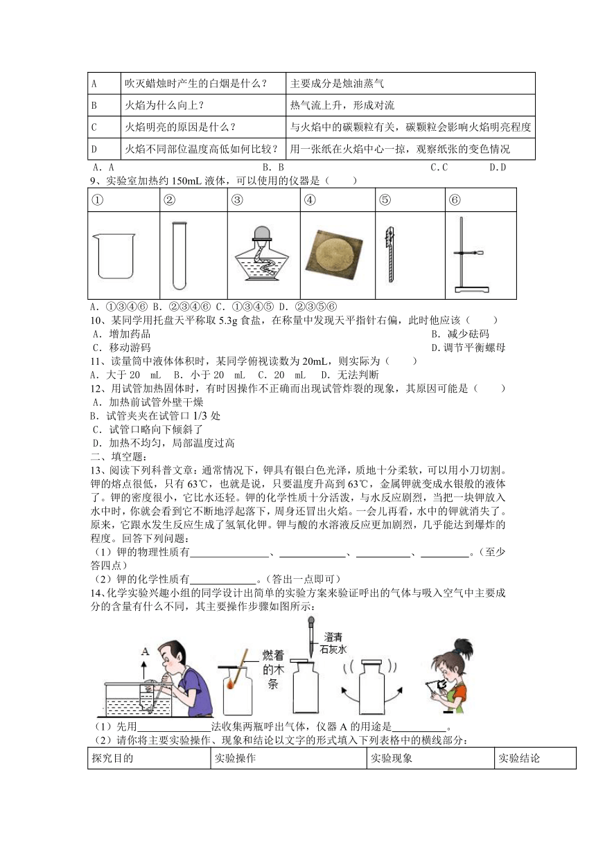 人教版九年级化学上册第一单元走进化学世界巩固练习(含答案)