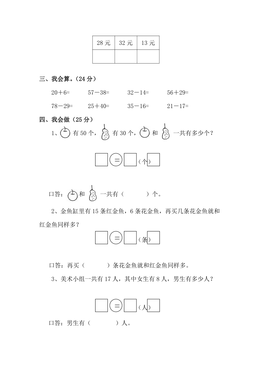 2023冀教版数学一年级下册期中试卷及部分答案（三套）