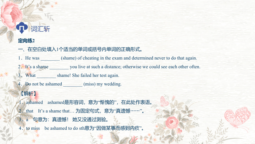 北师大版（2019）选择性必修第四册英语 Unit 11 Topic Talk & Lesson 1（重点 词、句）课件(共46张PPT)