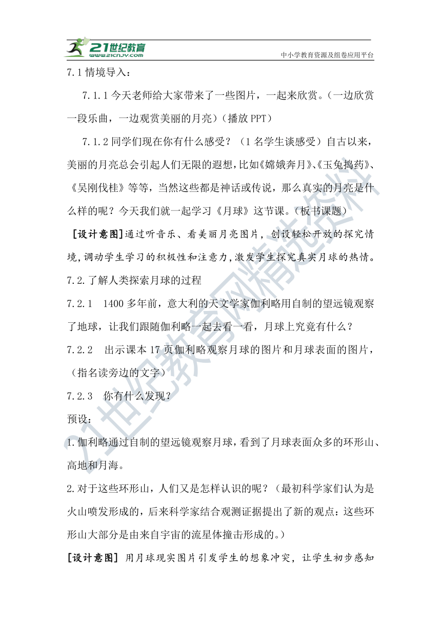 2.6《月球》教学设计及教学评析