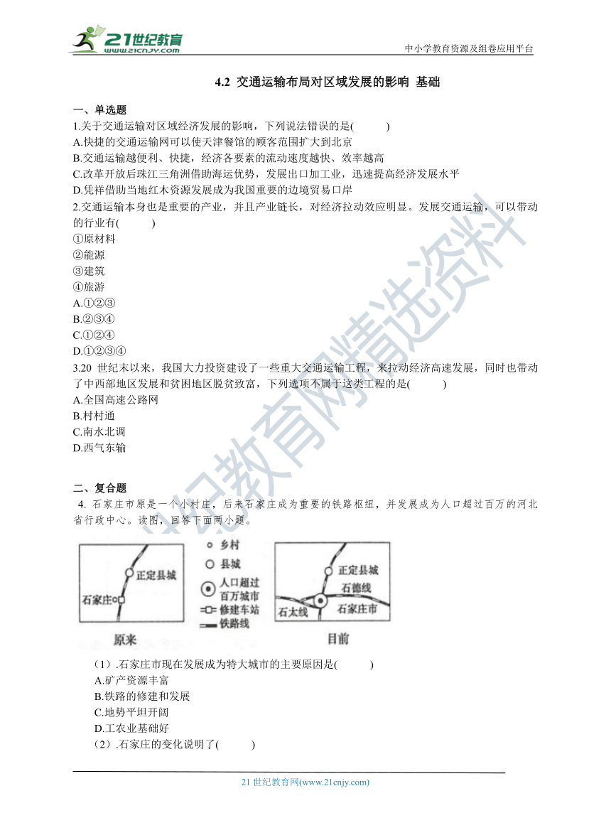 4.2 交通运输布局对区域发展的影响 基础练习（含答案解析）