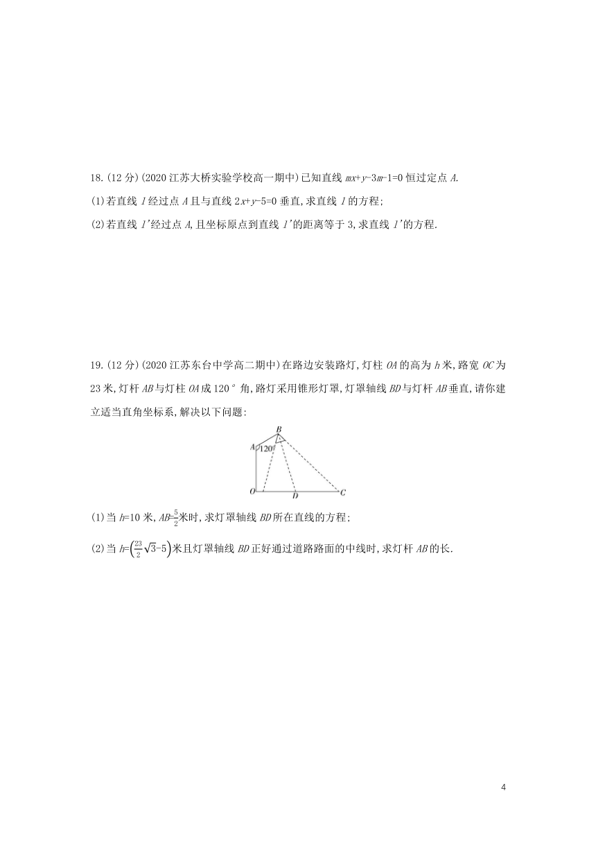 2022版新教材高中数学各章以及期中期末测评卷（word版含解析）苏教版选择性必修第一册