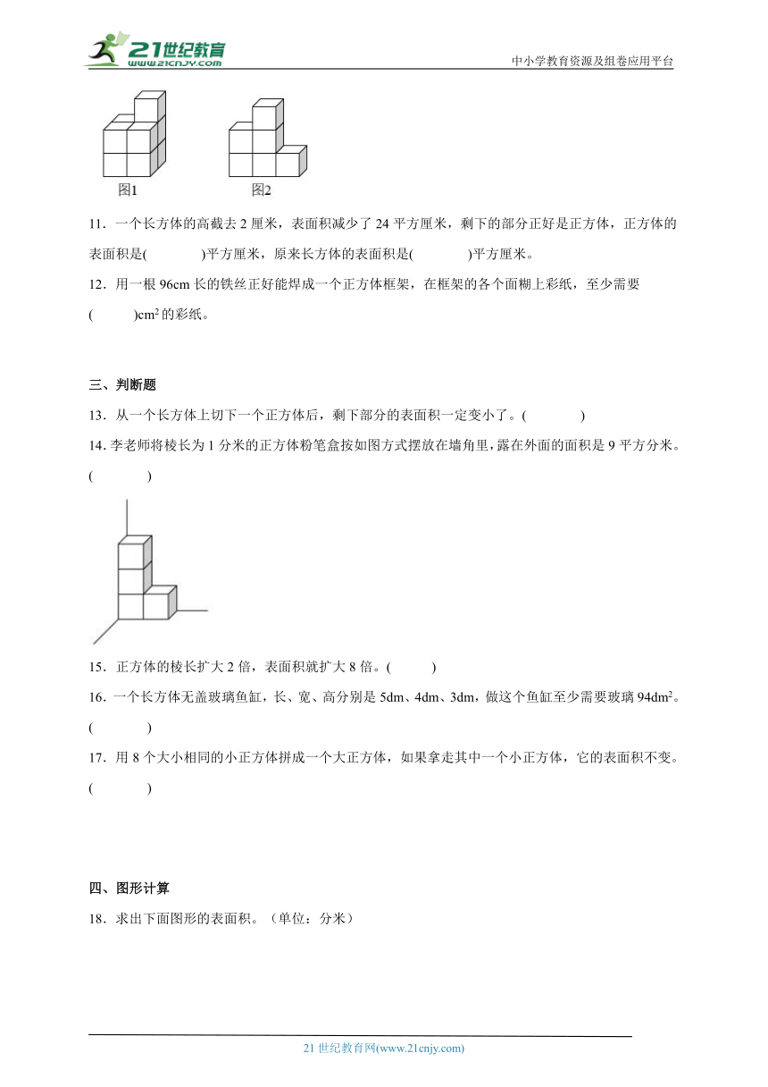 （寒假自学课）第三单元长方体和正方体的表面积讲义讲义+例题+练习-小学数学五年级下册人教版