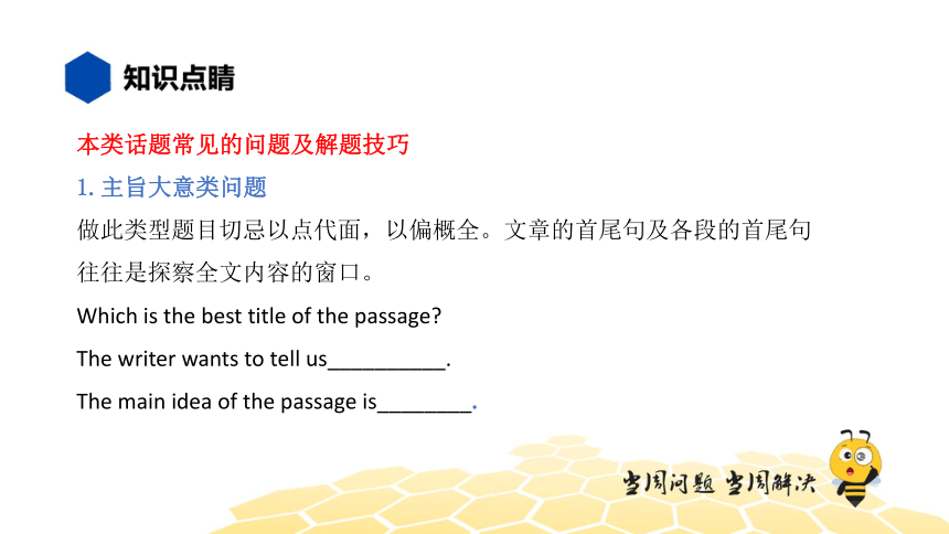 英语七年级【知识精讲】14.阅读理解(5)阅读理解——健康保健类（15张PPT）