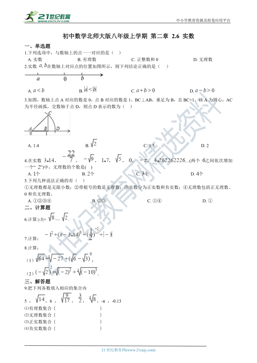 2.6 实数 同步练习（含解析）