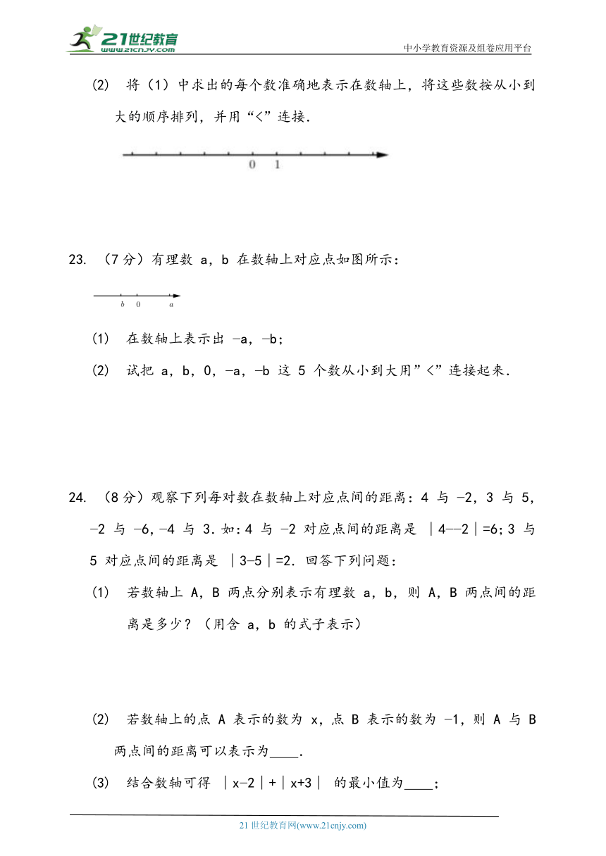 1.2 有理数同步练习题（含答案）