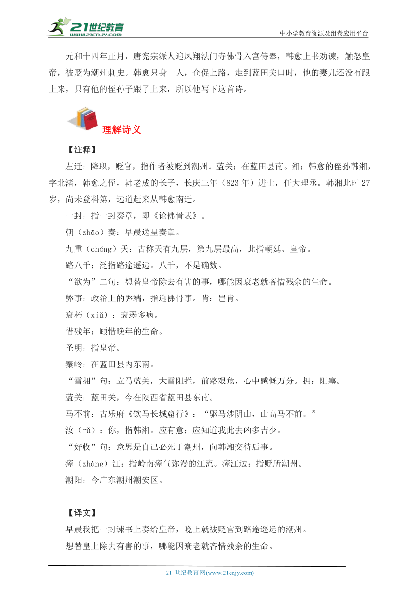 第三单元 课外古诗词诵读（一）左迁至蓝关示侄孙湘 暑假预习知识单