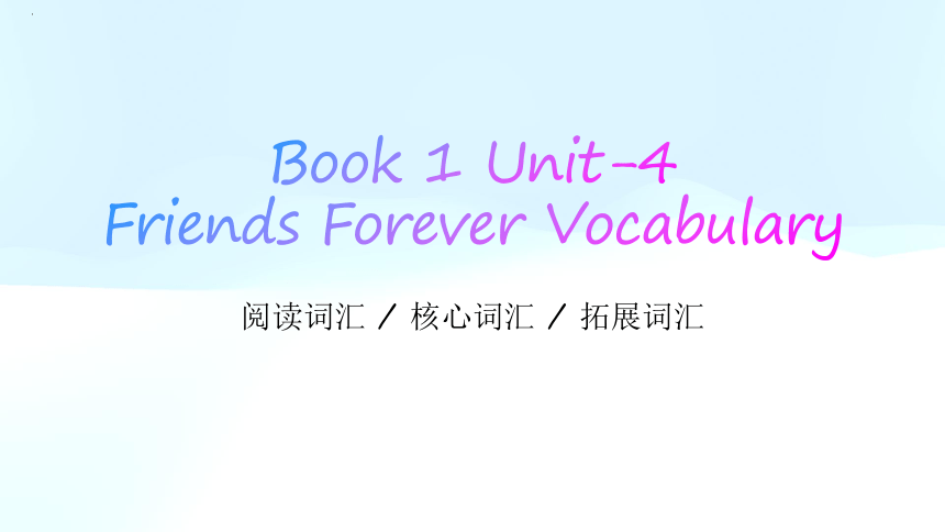 外研版（2019）  必修第一册  Unit 4 Friends Forever Vocabulary 单元重点课件（33张PPT）