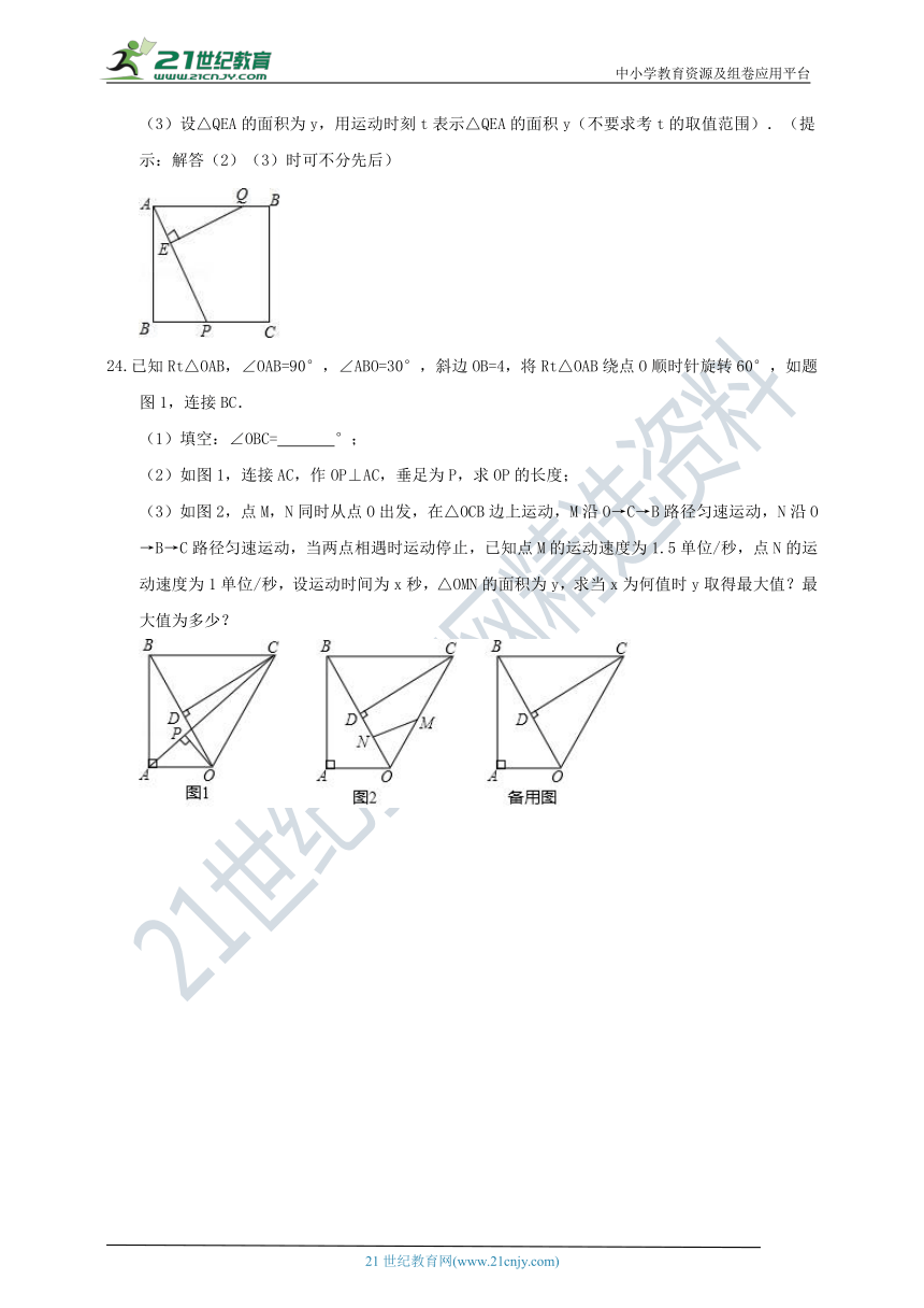 【备考2021】【浙江湖州】中考数学模拟试卷3（含解析）