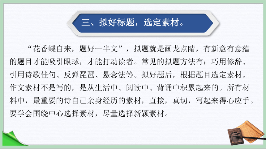 部编版语文九年级下册第三单元写作《布局谋篇》课件（共25张PPT）