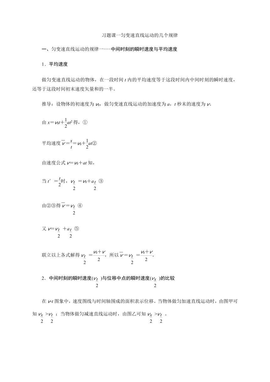 4 习题课一匀变速直线运动推论—【新教材】人教版（2019）高中物理必修第一册初升高衔接预习讲义（第二章）（word版含答案）