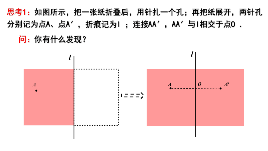 2021-2022学年八年级上册苏科版数学2.2.1 轴对称的性质（1）课件(16张ppt)