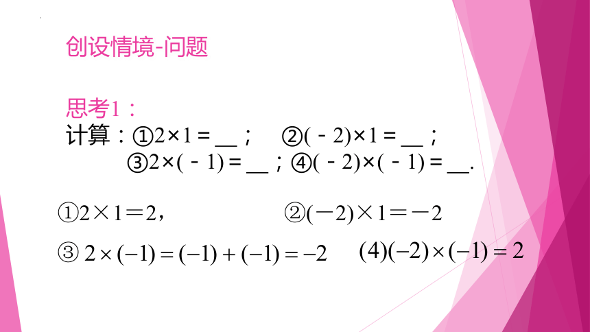 5.6有理数的乘法（1） 教学课件 (共19张PPT)  六年级数学下册沪教版 五四学制