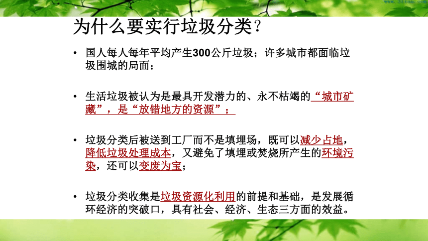 2023年初中主题班会    垃圾分类垃圾分类课件(共27张PPT)