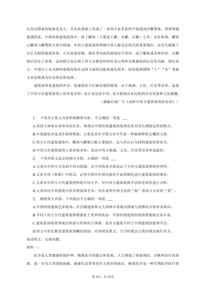 2022-2023学年新疆阿克苏地区重点中学高二（下）期中语文试卷-（含解析）