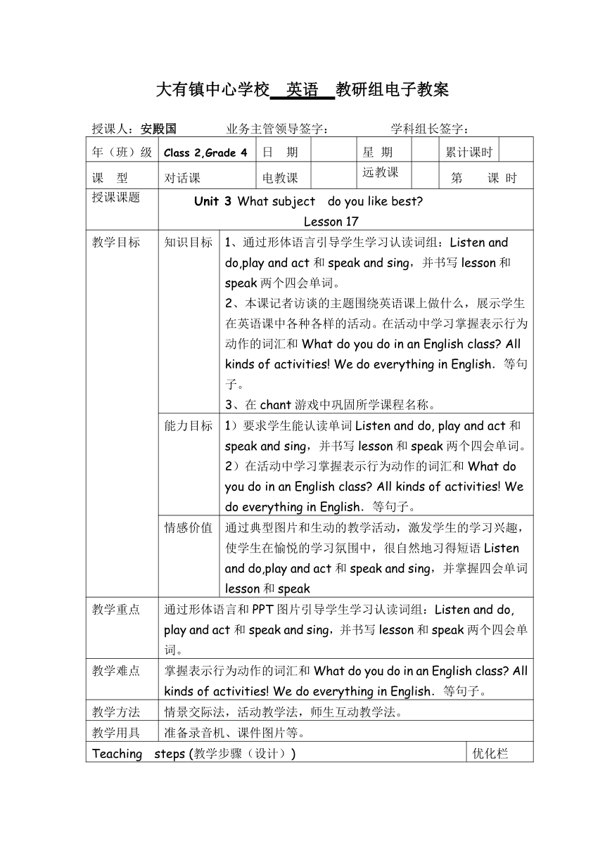 Unit3 What subject do you like best？(Lesson17)  表格式教案