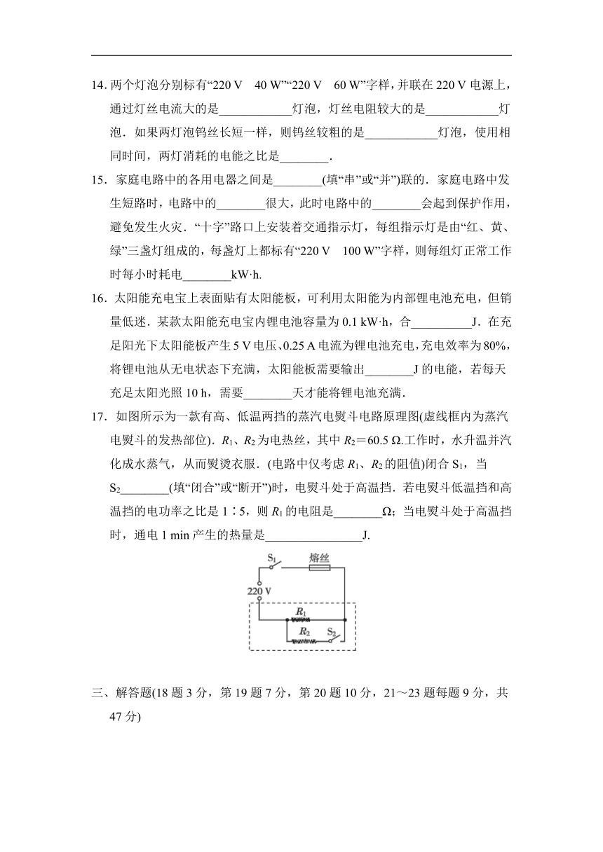 苏科版物理九年级全册第十五章电功和电热达标检测卷（word版含答案）