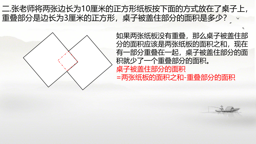 人教版三年级下册数学面积——整理与复习 课件(共21张PPT)