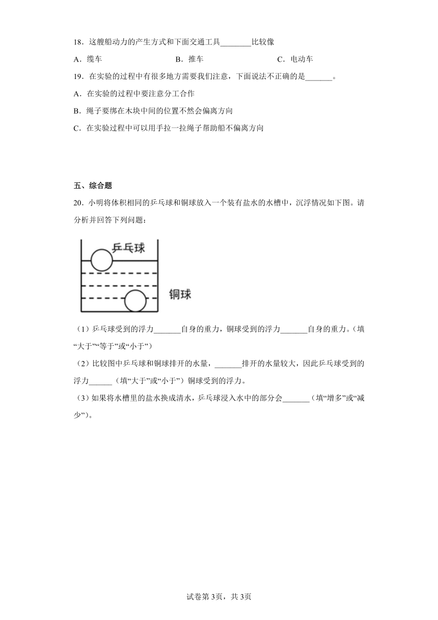 教科版（2017秋） 五年级下册2.2 用浮的材料造船  同步习题 （含解析）