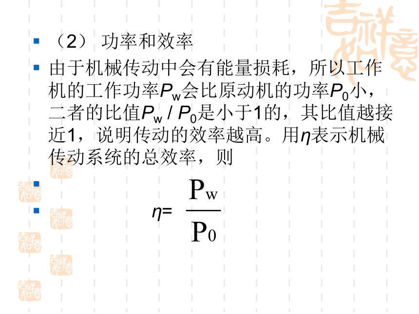 3  机械传动基础及化工运转设备 同步课件(共46张PPT)《化工设备机械基础》（高教版）