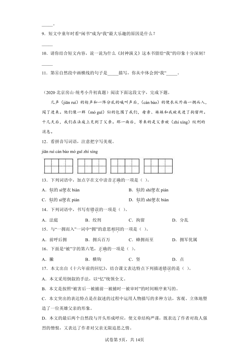 北京市三年（2020-2022）小升初语文真题分题型分层汇编-06现代文阅读（有解析）