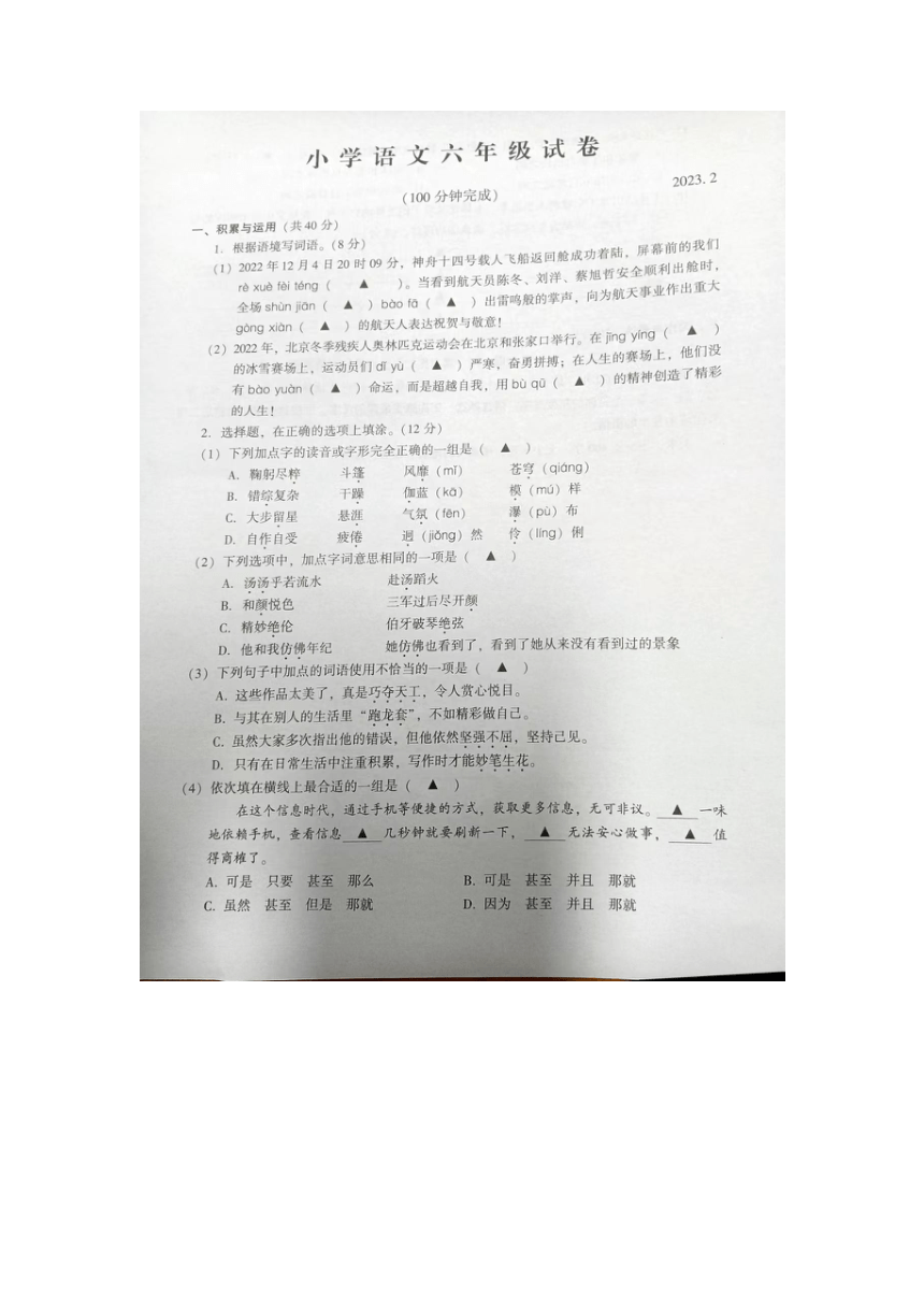 江苏省苏州市常熟市2022-2023学年六年级上学期期末语文试卷（图片版  无答案）