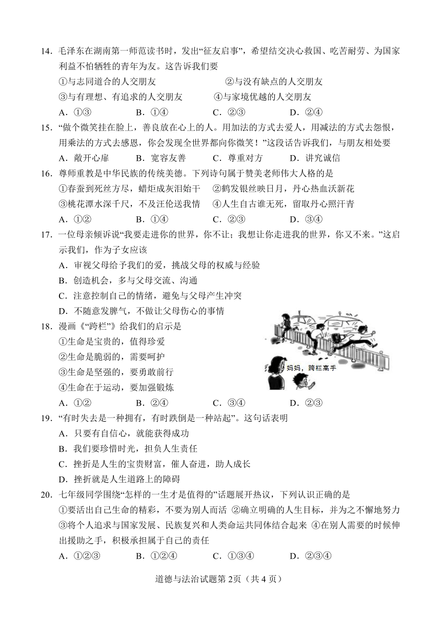 山东省菏泽市单县2020-2021学年七年级上学期期末考试道德与法治试题（word版 含答案）