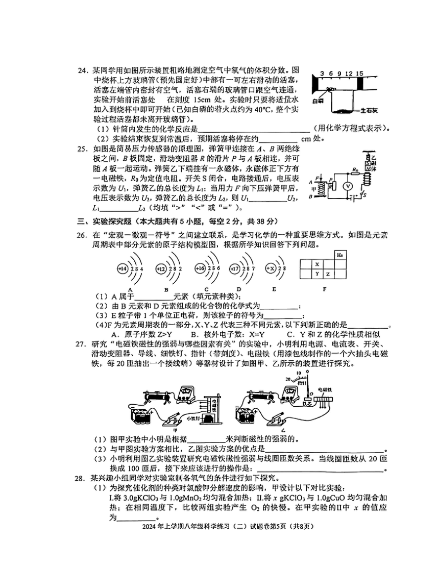 浙江省金华市东阳市横店镇四校联考2023学年八年级下学期4月期中科学试题（无答案 1-3.3）