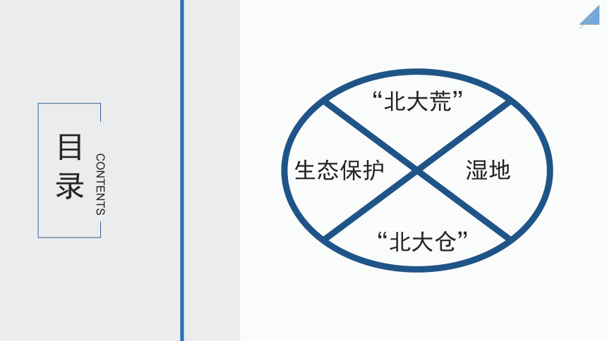 八下知识点课件 142 从北大荒到北大仓-东北三省