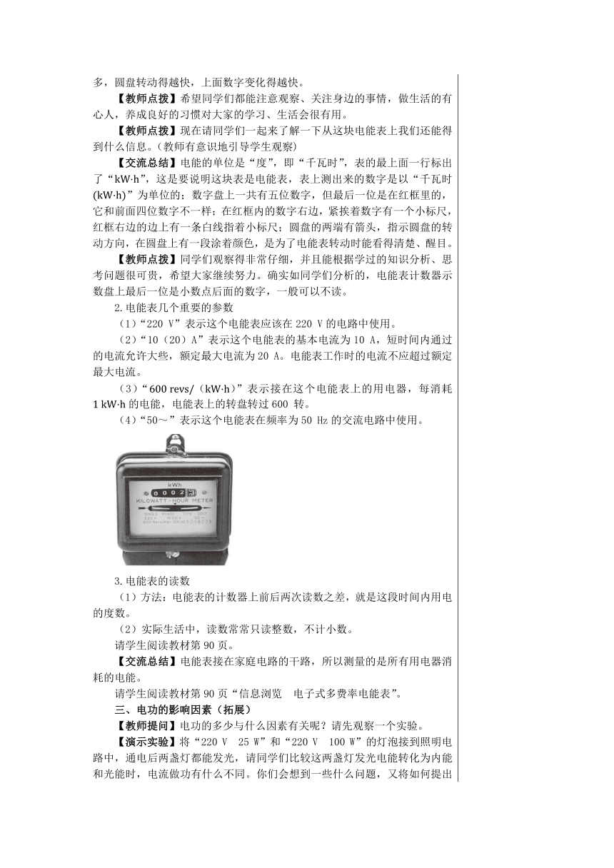 第十五章第一节电能与电功 教案2022-2023学年沪粤版九年级物理上册（表格式）