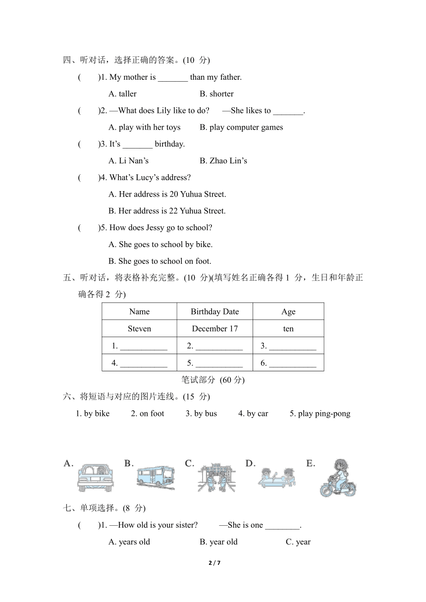 Unit3 All about Me 综合素质评价（含答案及听力原文 无听力音频）