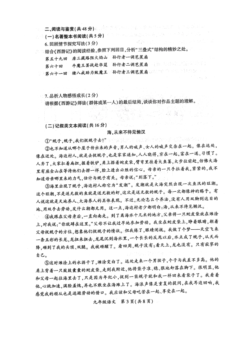 河南省开封市2023年中招第二次模拟考试语文试题（pdf高清扫描无答案）