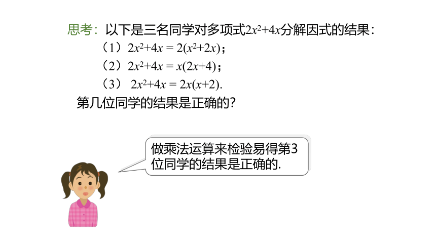 冀教版数学七年级下册同步课件：11.2 提公因式法(共23张PPT)