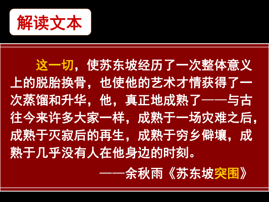 人教版高中语文选修--中国古代诗歌散文欣赏--《游沙湖／苏轼》课件（33张PPT）