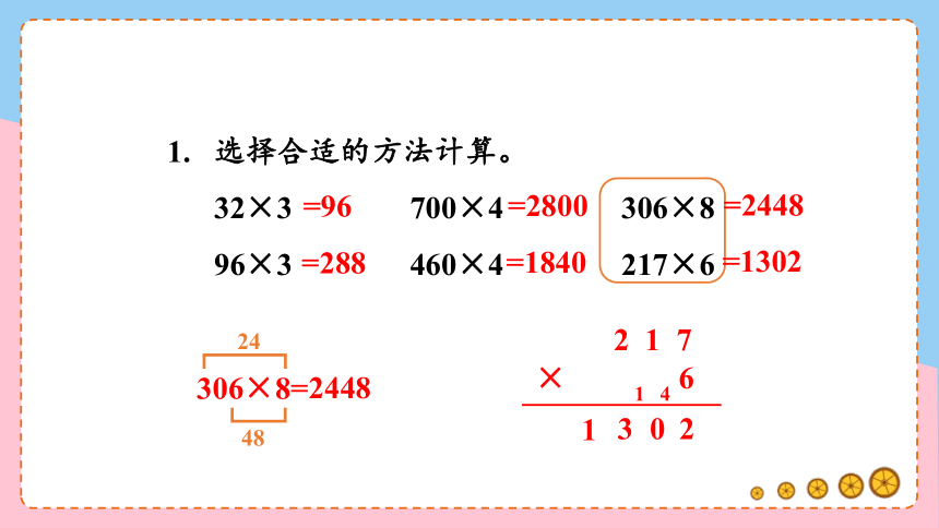 小学数学冀教版三年级二 两、三位数乘一位数整理与复习课件（共15张PPT)