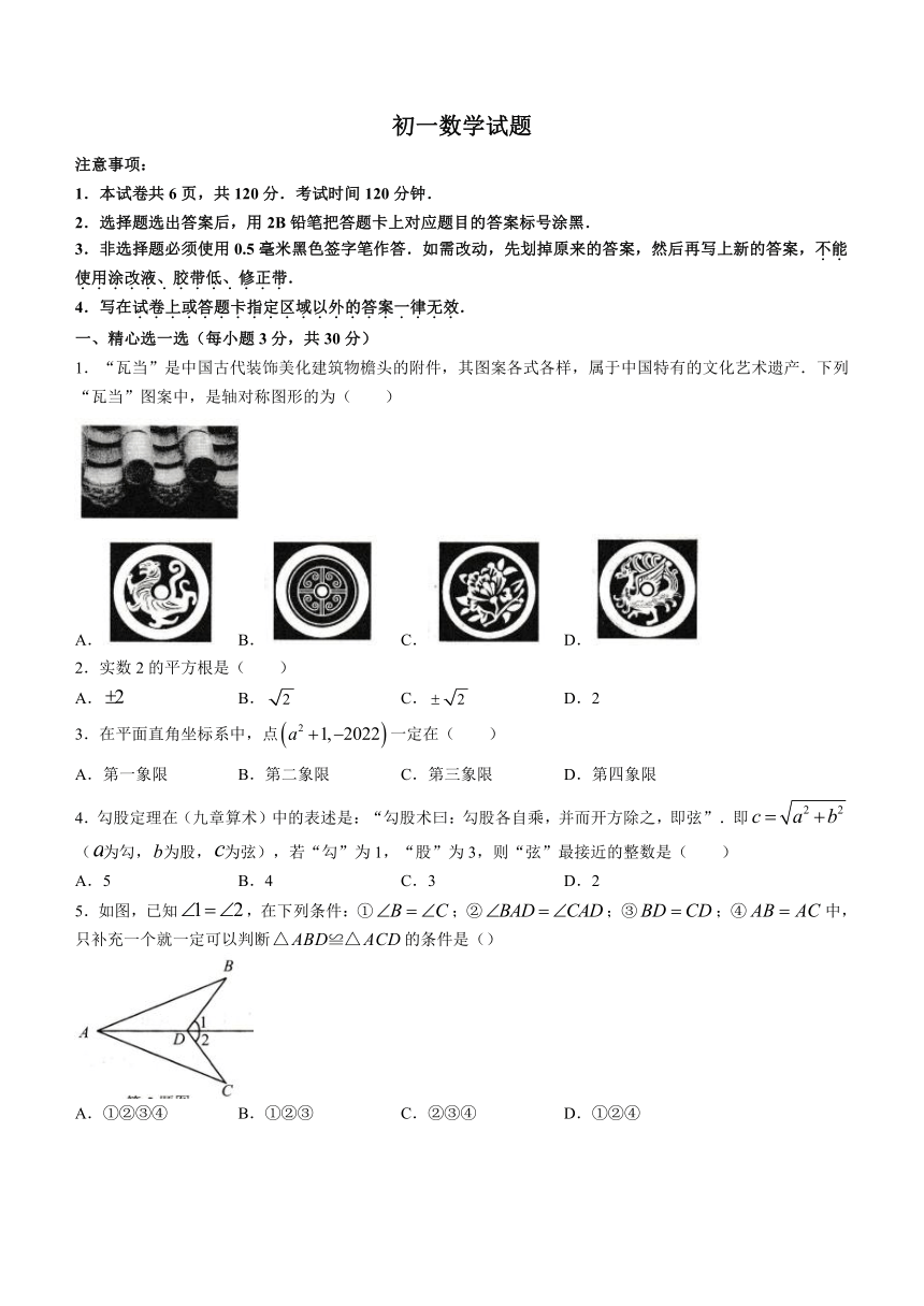 山东省威海市荣成市16校联盟2022-2023学年七年级上学期期末数学试题(含答案)