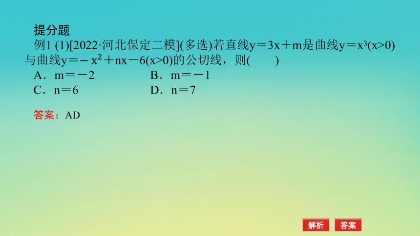 2023届考前小题专攻 专题七 函数与导数 第二讲 导数 课件（共36张）