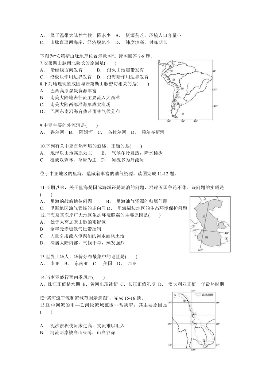 吉林省松原市前郭蒙中2020-2021学年高二下学期期末考试地理试题 Word版含答案